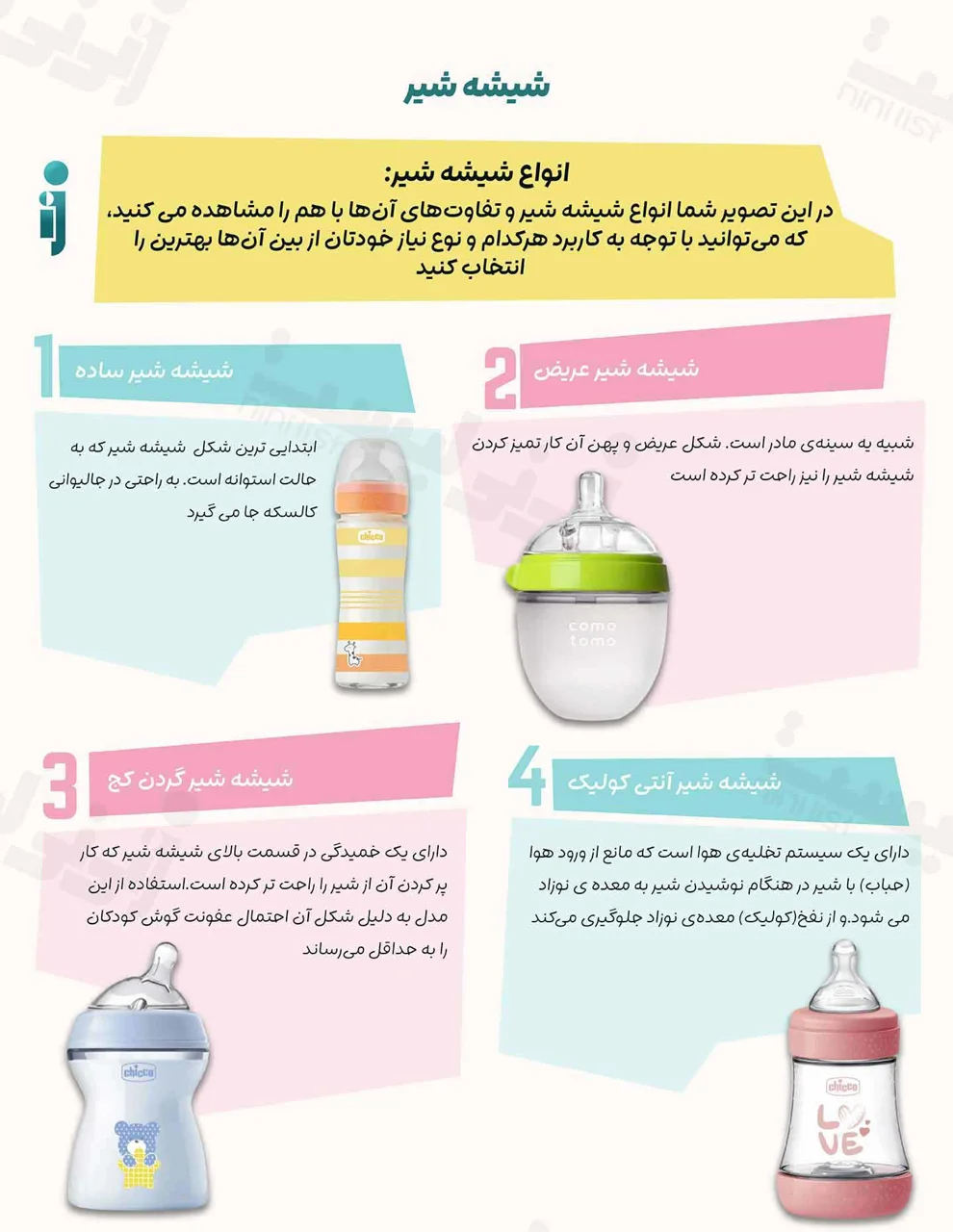 بهترین شیشه شیر نوزاد | راهنمای انتخاب و معرفی برندهای برتر