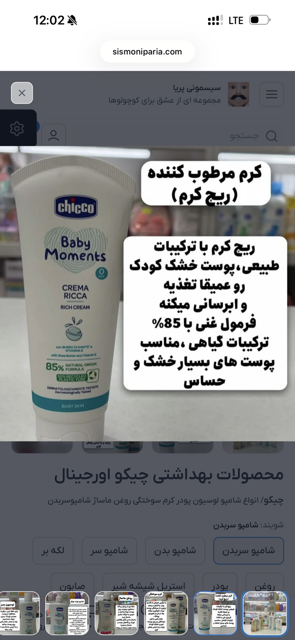 کرم مرطوب کننده ریچ کرم چیکو