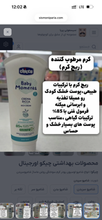 کرم مرطوب کننده ریچ کرم چیکو