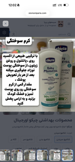 کرم سوختگی نپی کرم چیکو