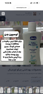 لوسیون بدن چیکو