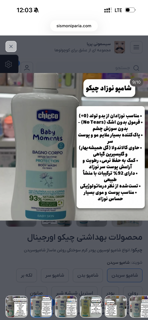 شامپو سر چیکو اورجینال