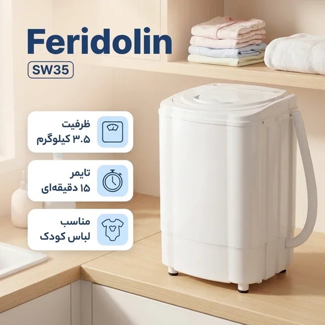 مینی‌ واش 3.5 کیلوگرم فریدولین کهنه شور نوزاد همراه سبد آبگیری و فرچه کتانی شوی